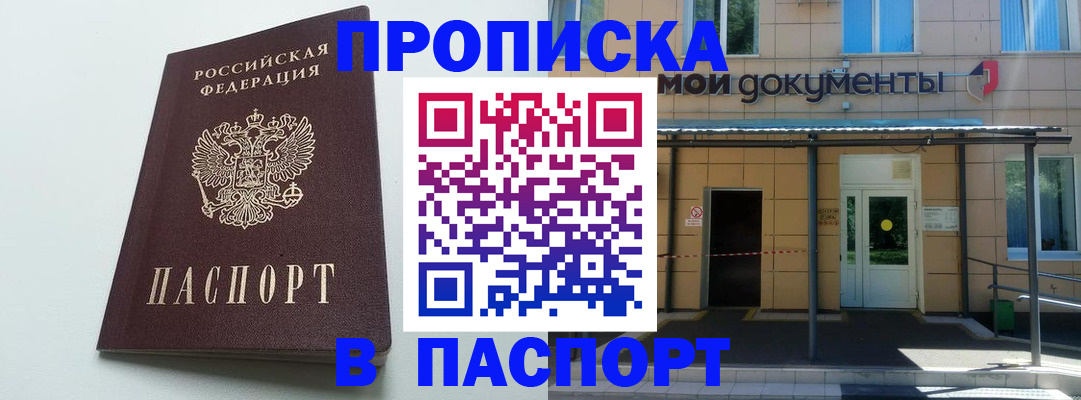 временная регистрация купить в Нарткале