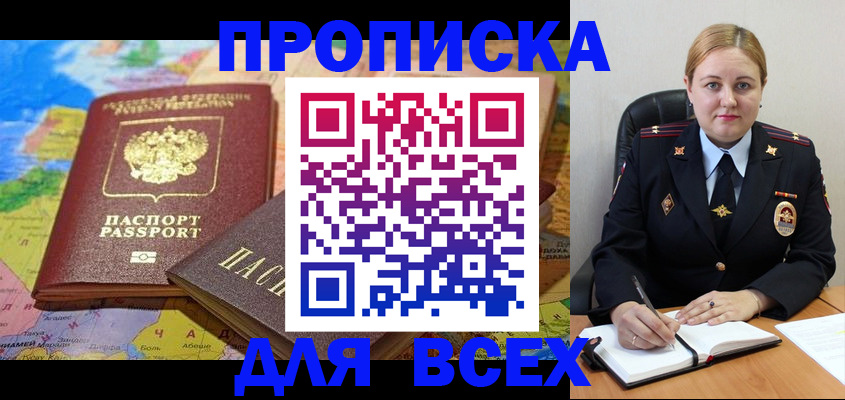 купить прописку в Нарткале