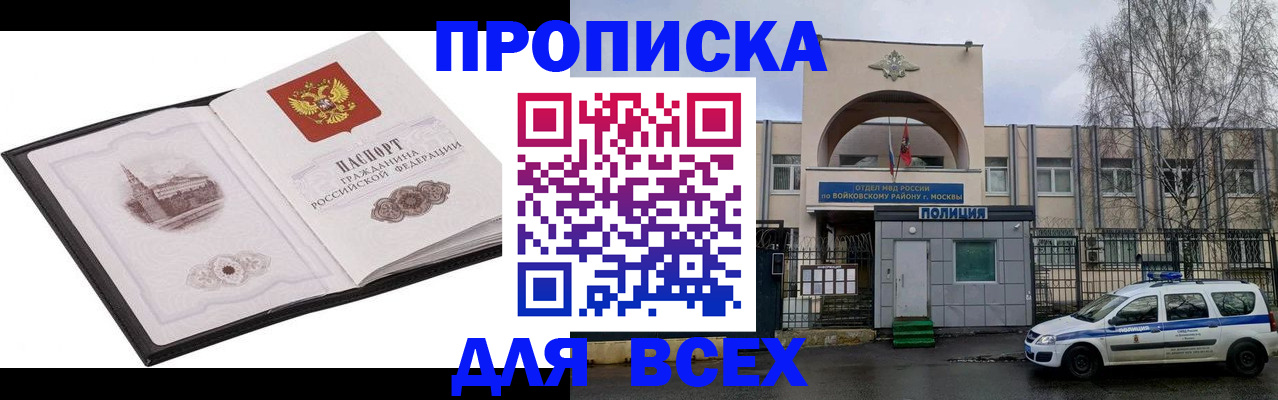 купить прописку в Нарткале